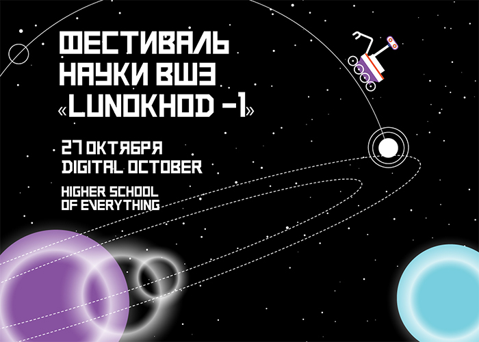 27 октября Вышка запустит свой Lunokhod-1